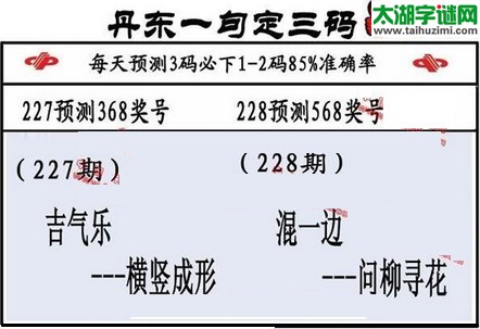 3d第2016228期丹东一句定三码