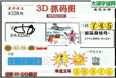 3d228期：红五图库（幸运五码）