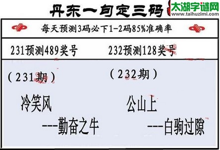 3d第2016232期丹东一句定三码