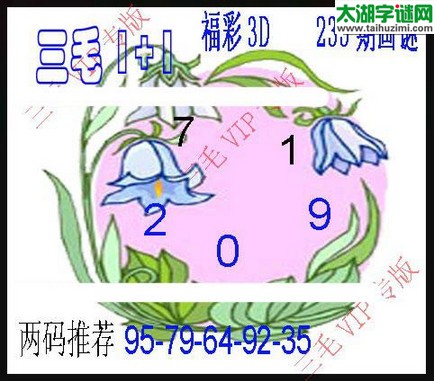 3d235期：3d三毛图库汇总