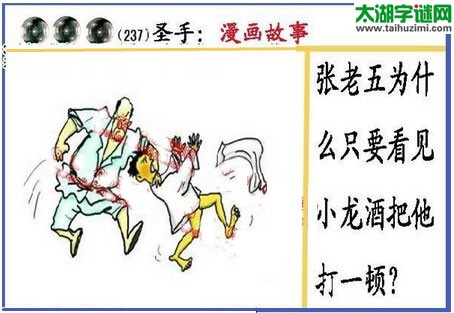 黑圣手漫画故事图谜第16237期