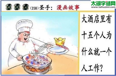 黑圣手漫画故事图谜第16238期