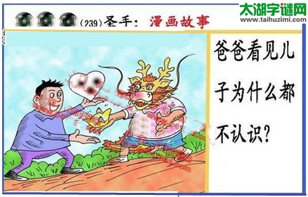 黑圣手漫画故事图谜第16239期