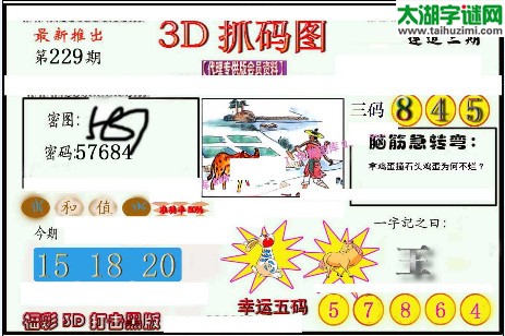 3d239期：红五图库（幸运五码）