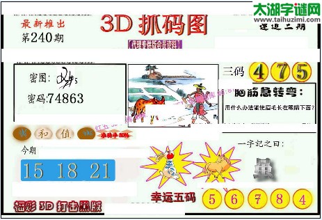 3d240期：红五图库（幸运五码）