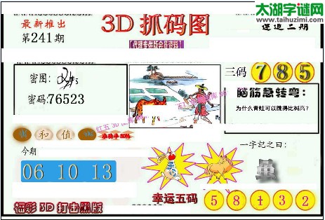 3d241期：红五图库（幸运五码）