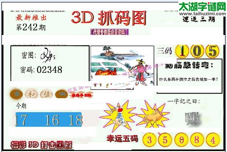 3d242期：红五图库（幸运五码）