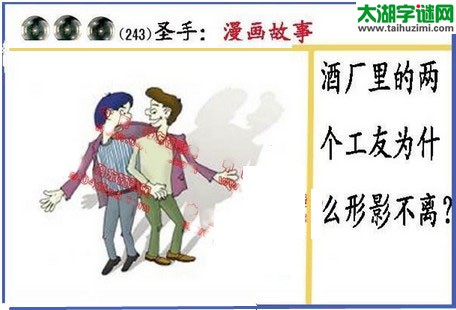 黑圣手漫画故事图谜第16243期