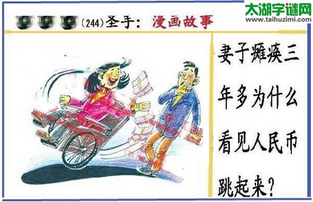 黑圣手漫画故事图谜第16244期