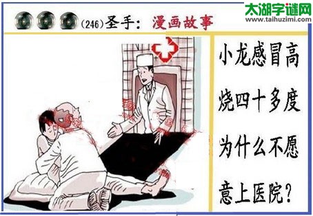 黑圣手漫画故事图谜第16246期