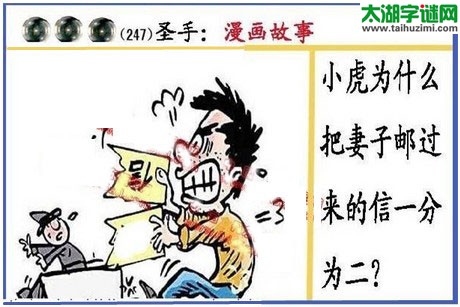 黑圣手漫画故事图谜第16247期