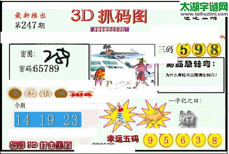 3d247期：红五3d图库总汇（幸运五码）