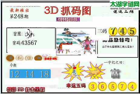 3d248期：红五3d图库总汇（幸运五码）