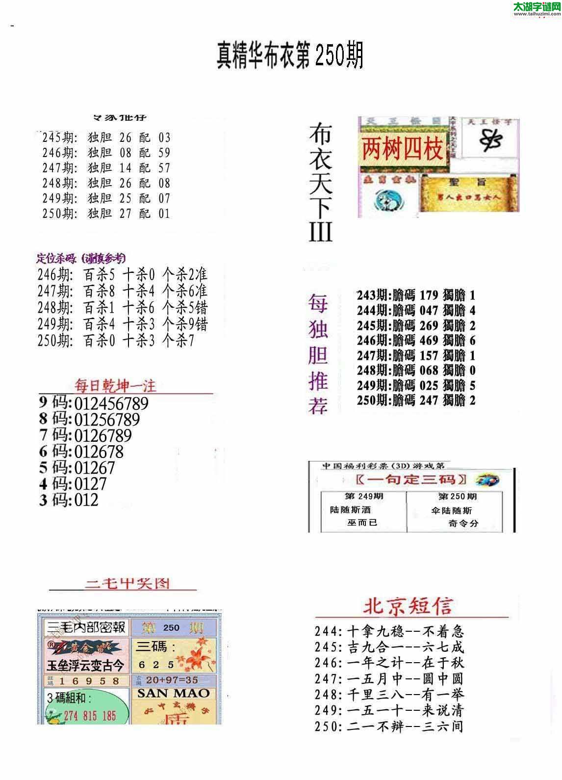 3d16250期：真精华布衣天下图库