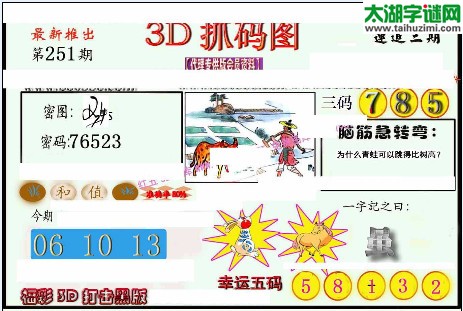 3d251期：红五3d图库总汇（幸运五码）