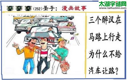 黑圣手漫画故事图谜第16252期