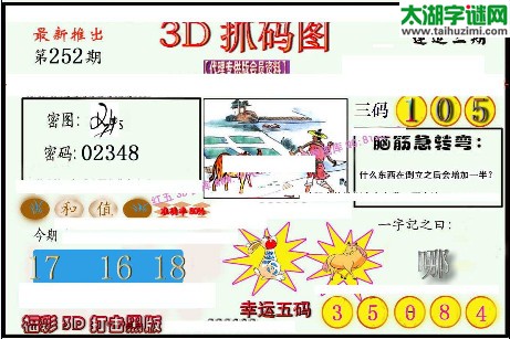 3d252期：红五3d图库总汇（幸运五码）