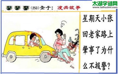 黑圣手漫画故事图谜第16253期