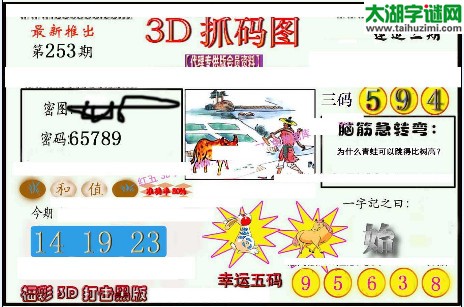 3d253期：红五3d图库总汇（幸运五码）