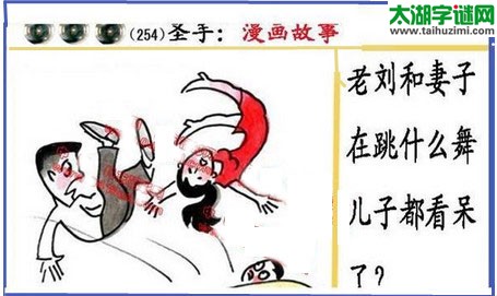 黑圣手漫画故事图谜第16254期