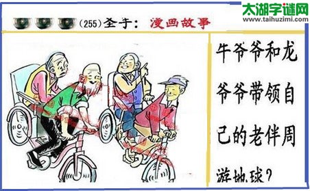 黑圣手漫画故事图谜第16255期