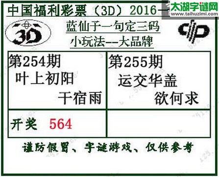 蓝仙子一句定三码16255期