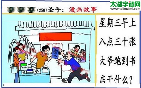 黑圣手漫画故事图谜第16258期