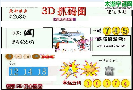 3d258期：红五3d图库总汇（幸运五码）