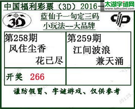 蓝仙子一句定三码16259期