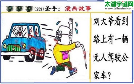 黑圣手漫画故事图谜第16259期