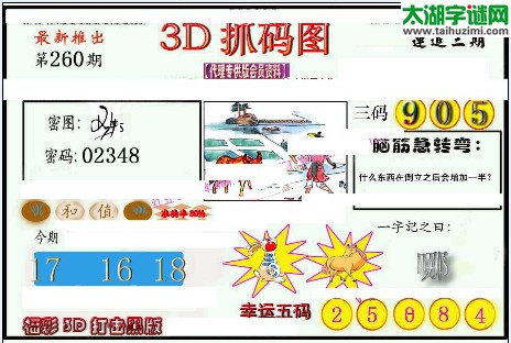 3d260期：红五3d图库总汇（幸运五码）