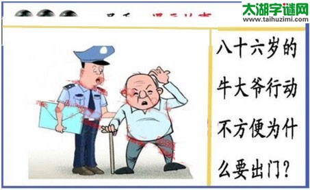 黑圣手漫画故事图谜第16261期