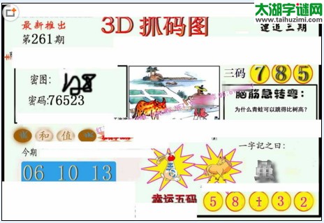 3d261期：红五3d图库总汇（幸运五码）