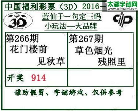 蓝仙子一句定三码16267期