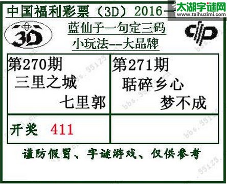 蓝仙子一句定三码16271期