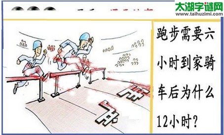 黑圣手漫画故事图谜第16271期