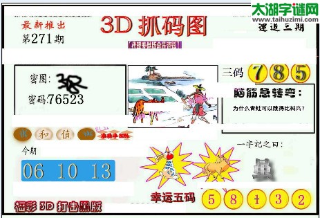 3d271期：红五3d图库总汇（幸运五码）