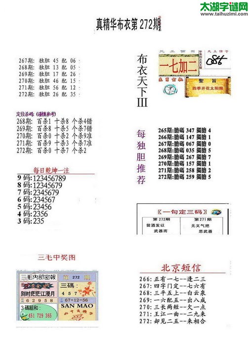 3d16272期：真精华布衣天下图库