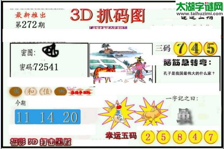 3d272期：红五3d图库总汇（幸运五码）