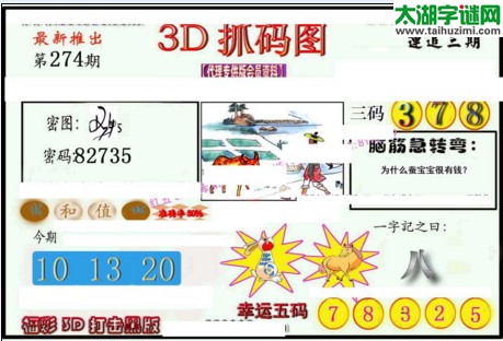 3d274期：红五3d图库总汇（幸运五码）