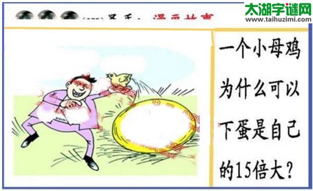 黑圣手漫画故事图谜第16275期