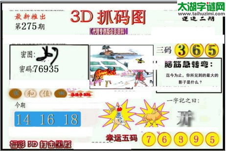 3d275期：红五3d图库总汇（幸运五码）