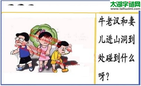 黑圣手漫画故事图谜第16276期