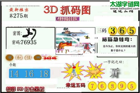 3d276期：红五3d图库总汇（幸运五码）