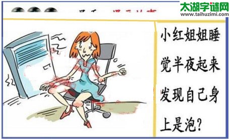 黑圣手漫画故事图谜第16277期