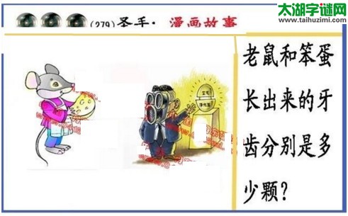 黑圣手漫画故事图谜第16279期