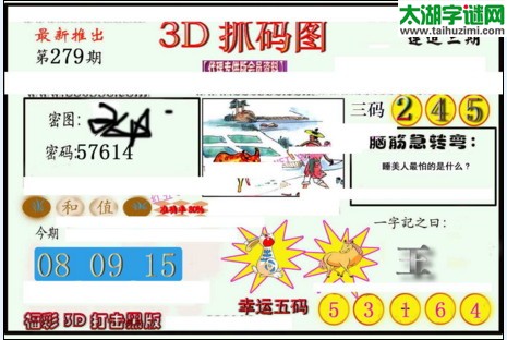 3d279期：红五3d图库总汇（幸运五码）