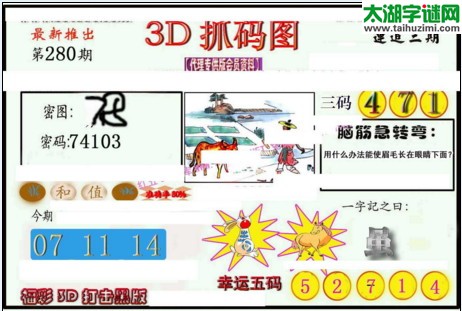 3d280期：红五3d图库总汇（幸运五码）