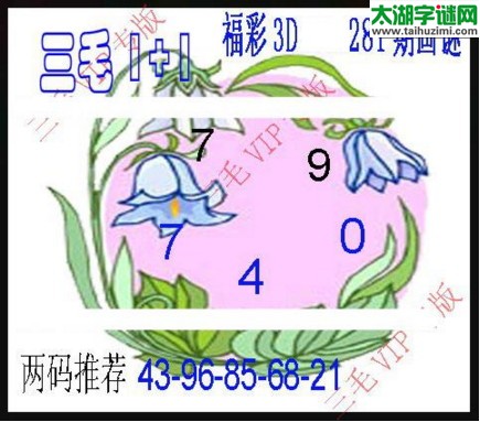 3d281期：3d三毛图库汇总