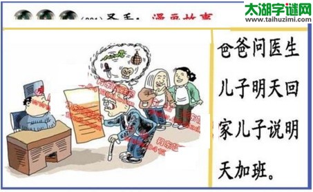 黑圣手漫画故事图谜第16281期